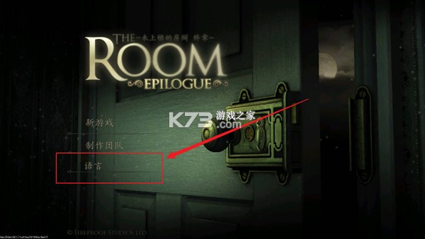 未上锁的房间 v2.0.5 微信版 截图