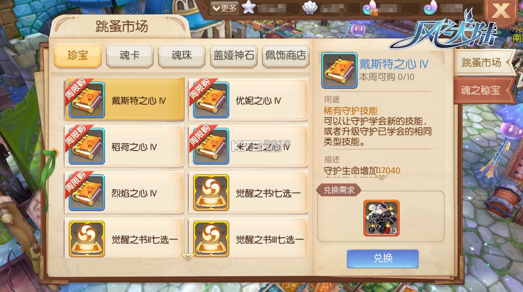 风之大陆 v1.91.0 应用宝版下载 截图