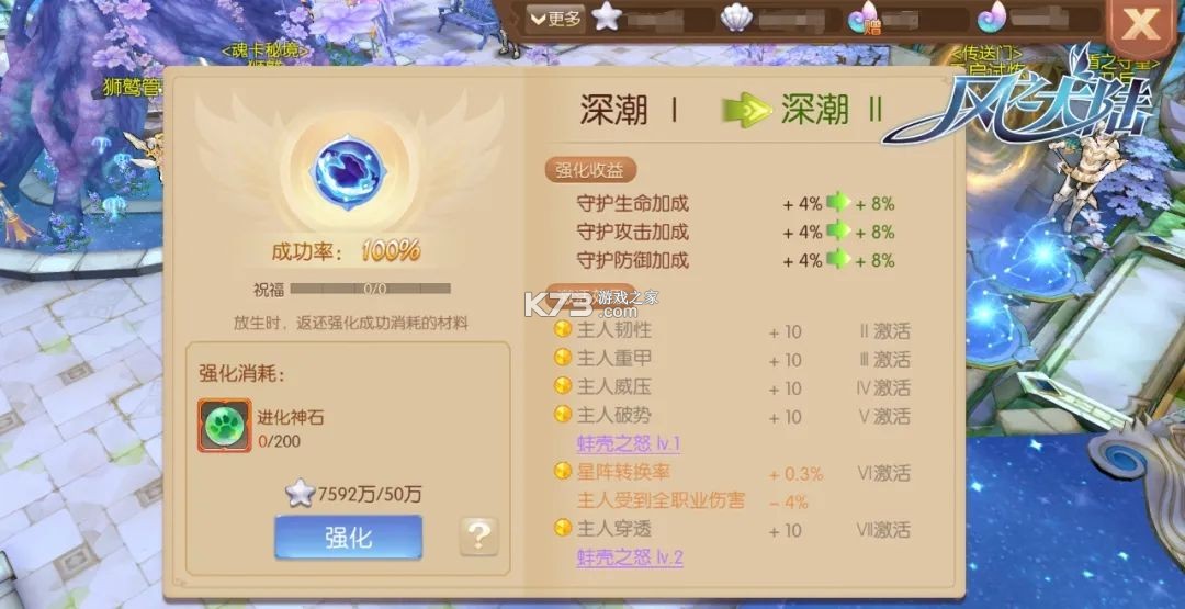 风之大陆 v1.91.0 应用宝版下载 截图