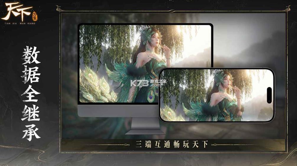 天下万象 v1.0.25121720 手游app下载 截图