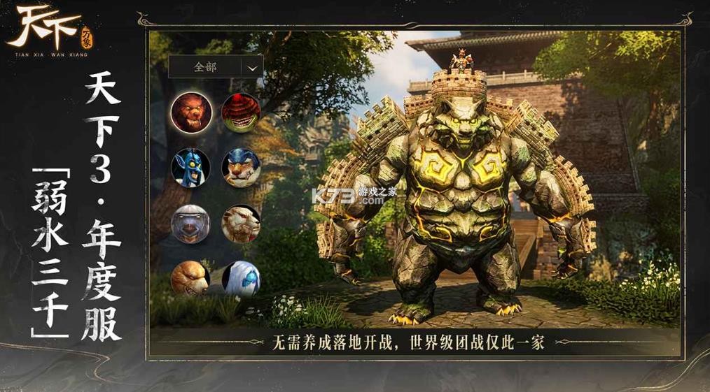 天下万象 v1.0.25121720 手游app下载 截图