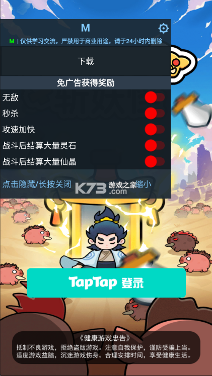 今天也要斩妖怪 v1.2.5 破解版折相思 截图