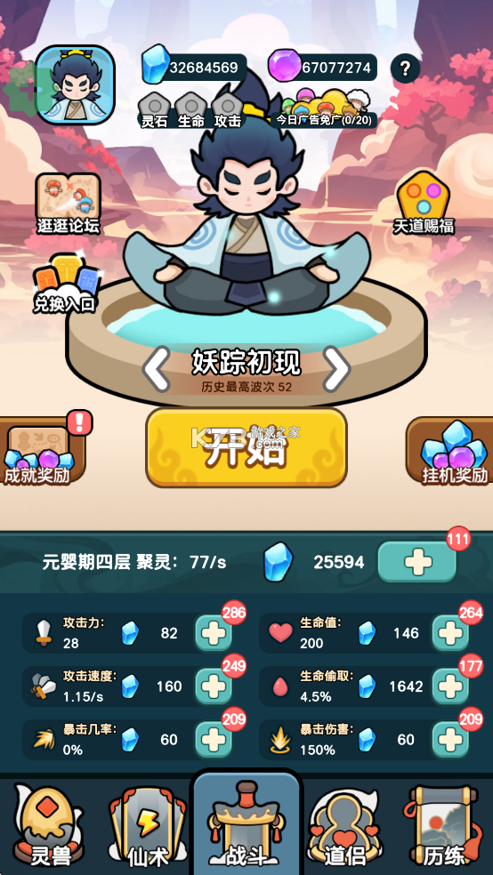 今天也要斩妖怪 v1.2.5 破解版折相思 截图