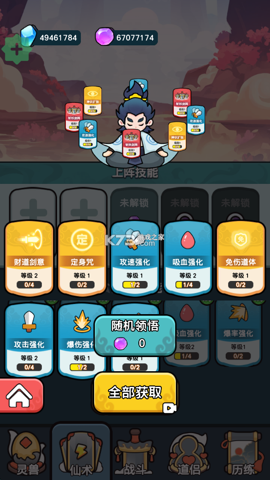 今天也要斩妖怪 v1.2.5 破解版折相思 截图