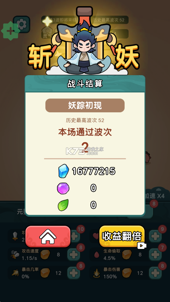 今天也要斩妖怪 v1.2.5 破解版折相思 截图