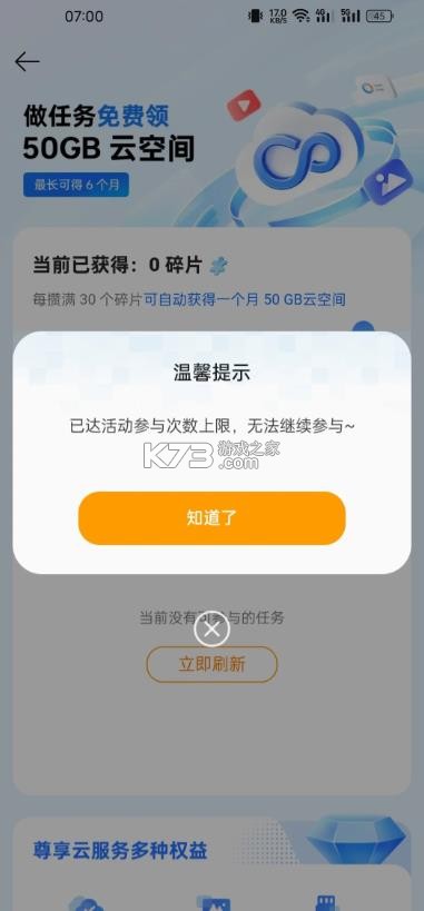 欢太云服务 v9.8.15 app 截图