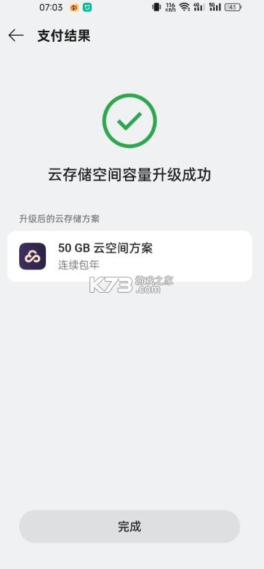 欢太云服务 v9.8.15 app 截图