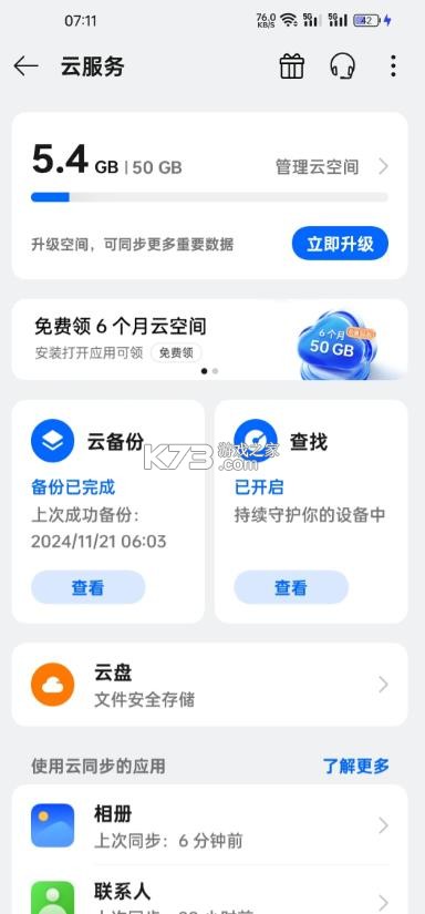 欢太云服务 v9.8.15 app 截图
