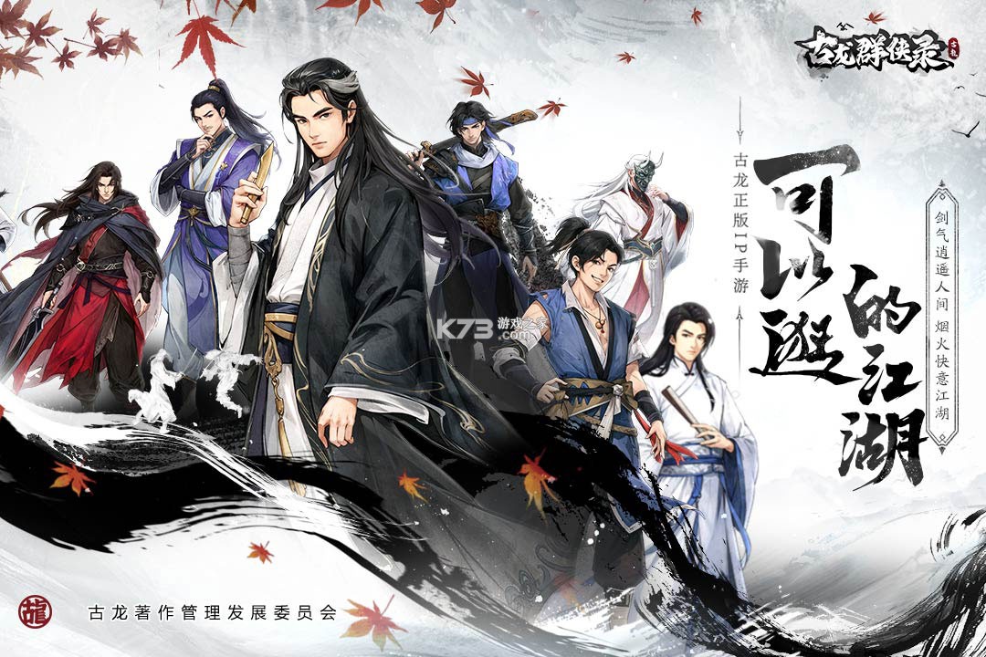 古龙群侠录 v1.8.0 手游官方版 截图