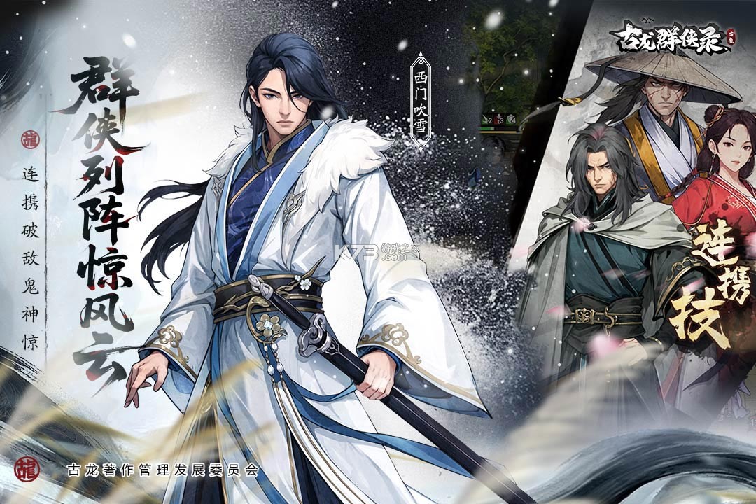 古龙群侠录 v1.8.0 手游官方版 截图