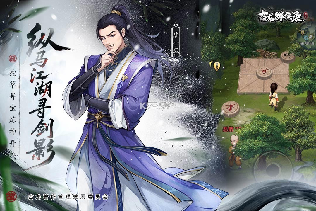 古龙群侠录 v1.8.0 手游官方版 截图