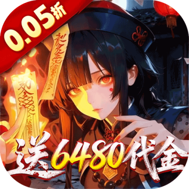 聊斋搜神记0.05开局6480版v1.0.0
