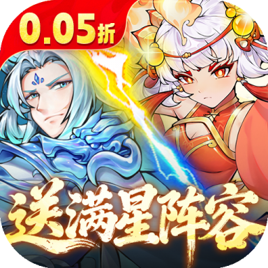西游冒险 v1.0.0 0.05折送满星阵容版