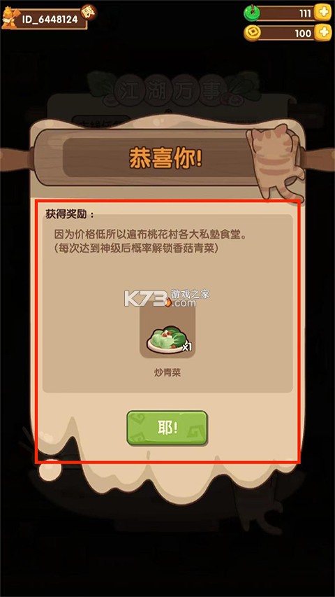 爆炒江湖 v1.47 vivo版 截图