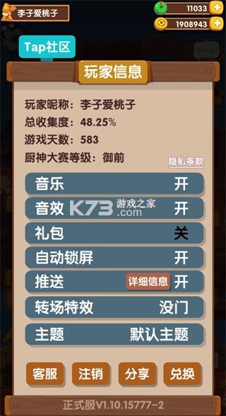 爆炒江湖 v1.47 小米渠道服下载 截图