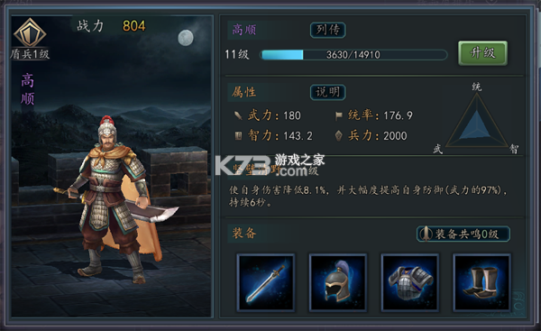 三国志2017 v6.3.0 腾讯版 截图