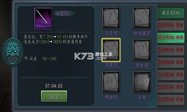 三国志2017 v6.3.0 vivo版下载 截图