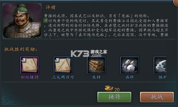 三国志2017 v6.3.0 vivo版下载 截图