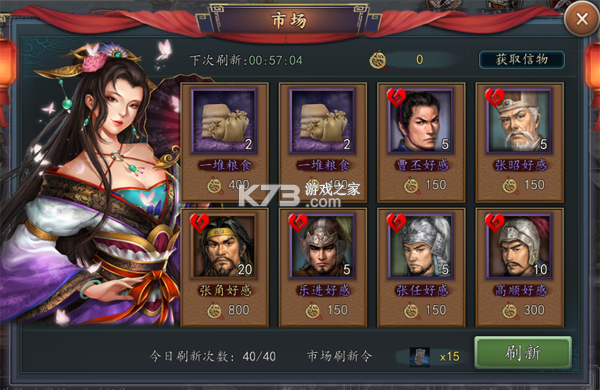 三国志2017 v6.3.0 360版 截图