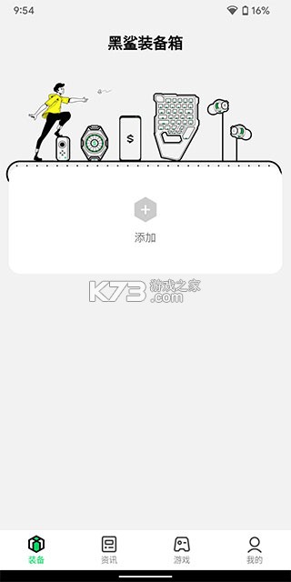 黑鲨工具箱 v5.3.2 app官方版(黑鲨装备箱) 黑鲨工具箱 v5.3.2 app官方版(黑鲨装备箱)