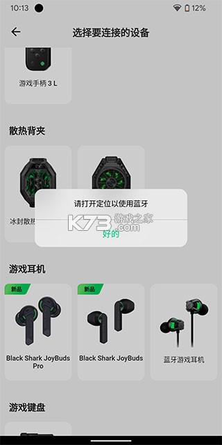 黑鲨工具箱 v5.3.2 app官方版(黑鲨装备箱) 黑鲨工具箱 v5.3.2 app官方版(黑鲨装备箱)