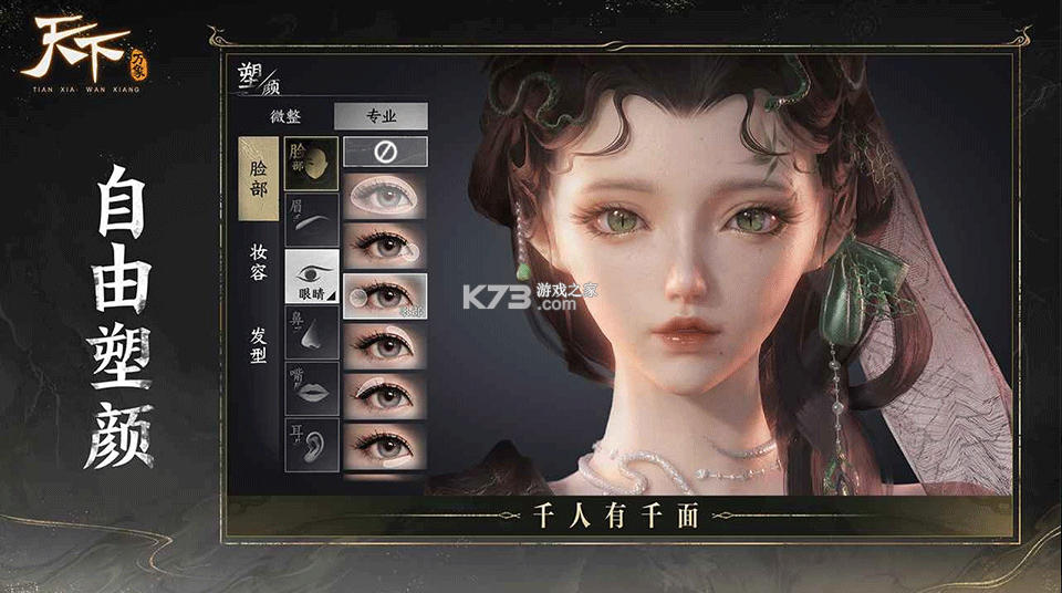 天下万象 v1.0.25121720 手游官方版 截图