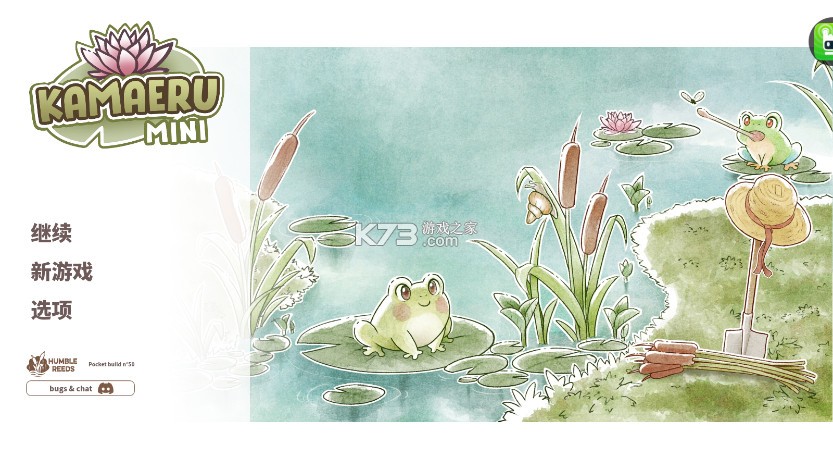 卡玛鲁青蛙庇护所 v1.0.0 手机版 截图