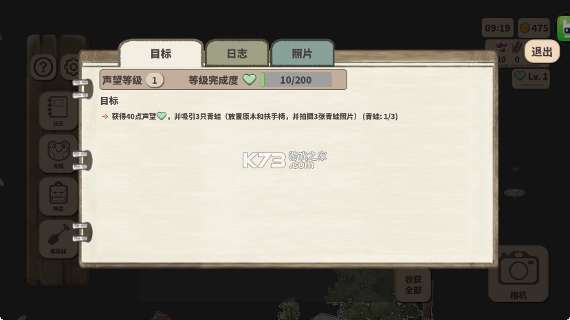 卡玛鲁青蛙庇护所 v1.0.0 手机版 截图