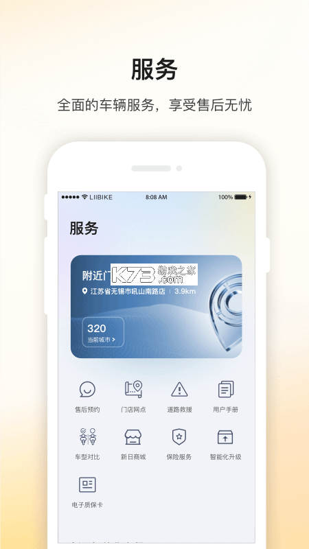 新日出行 v9.1.2 app官方版下载 截图