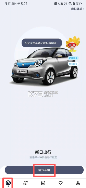 新日出行 v9.1.2 app官方版下载 新日出行 v9.1.2 app官方版下载