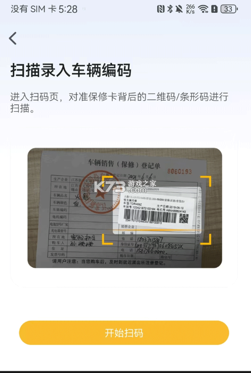 新日出行 v9.1.2 app官方版下载 新日出行 v9.1.2 app官方版下载