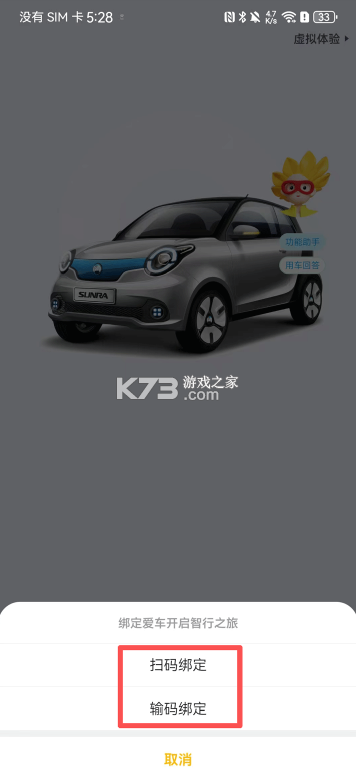 新日出行 v9.1.2 app官方版下载 新日出行 v9.1.2 app官方版下载