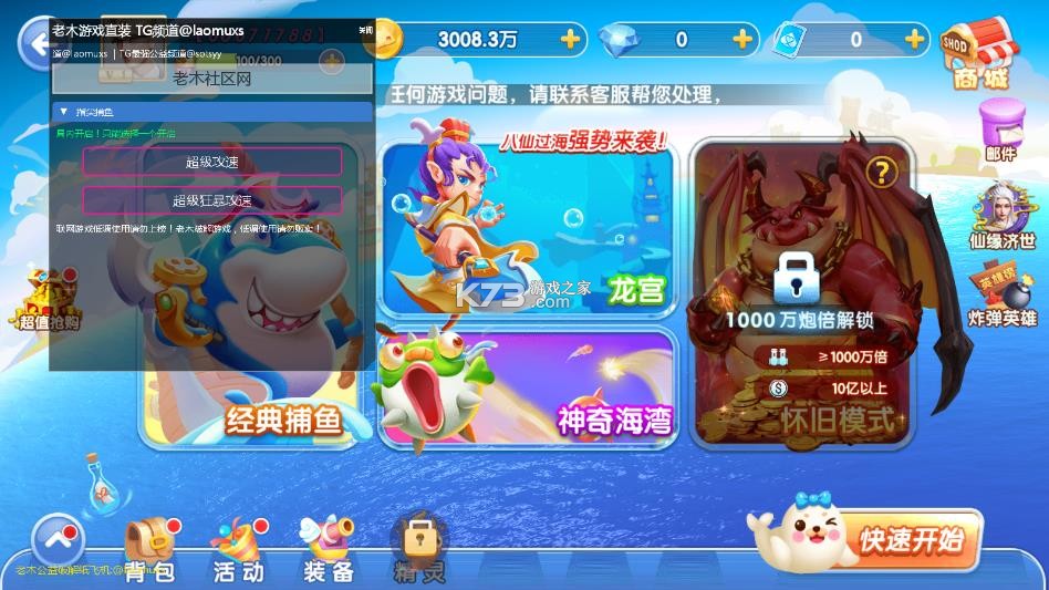 指尖捕鱼 v10.3.46.1.0 破解版免费下载 截图