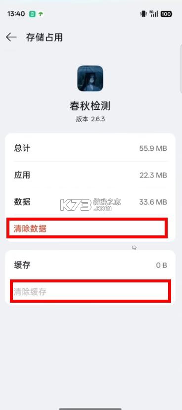 春秋环境检测 v2.7.0 最新版