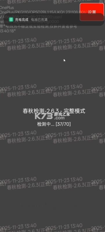 春秋环境检测 v2.7.0 最新版 截图