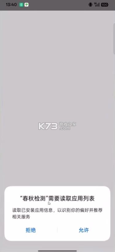 春秋环境检测 v2.7.0 最新版 截图