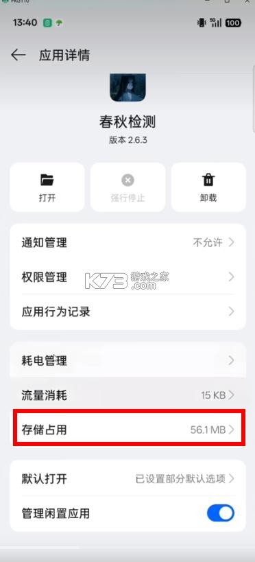 春秋环境检测 v2.7.0 最新版 截图