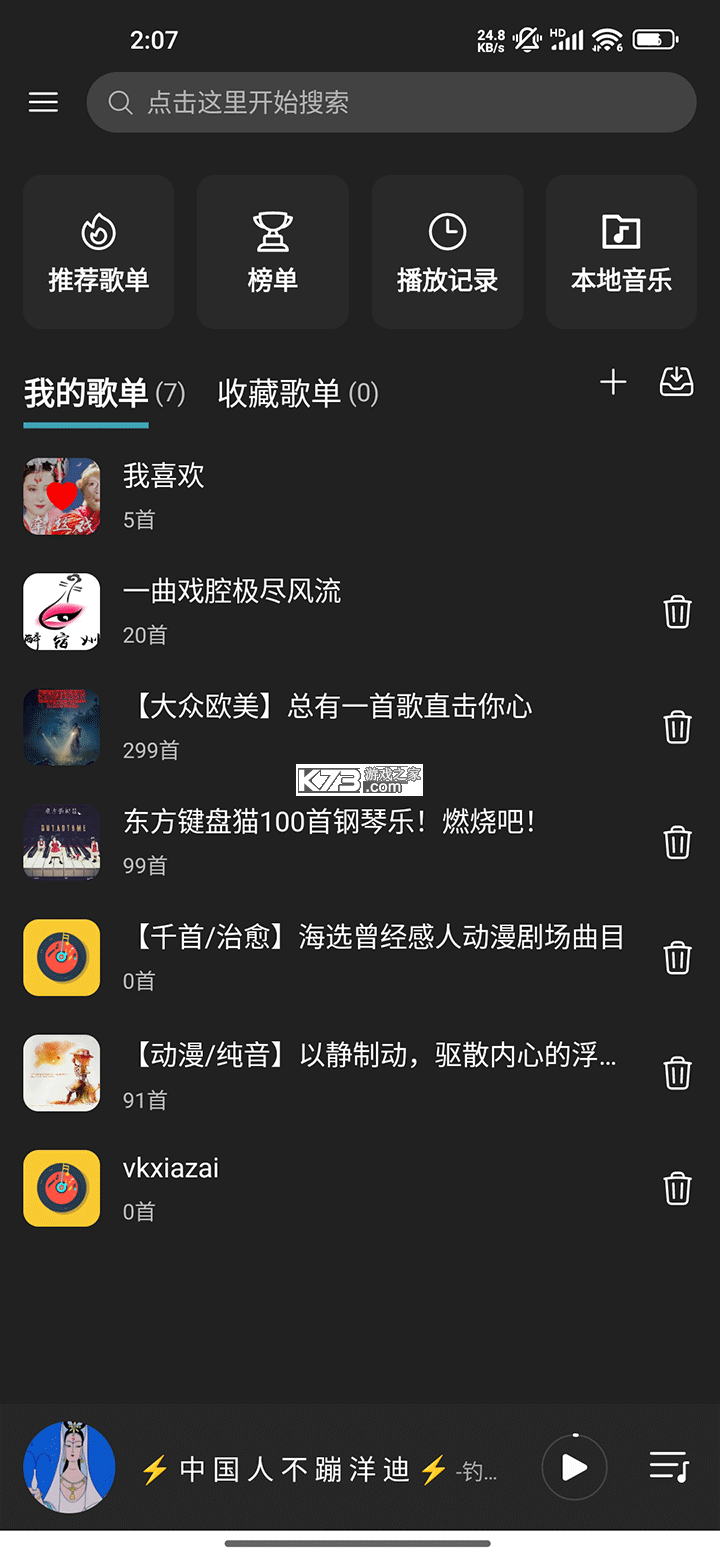 MusicFree v0.6.2 官方免费版下载 截图