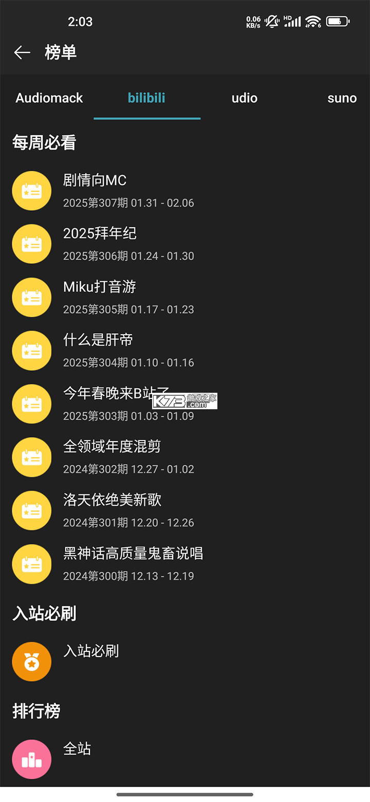 MusicFree v0.6.2 官方免费版下载 截图