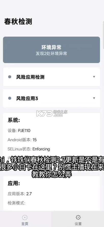 春秋检测 v2.7.0 环境软件 截图