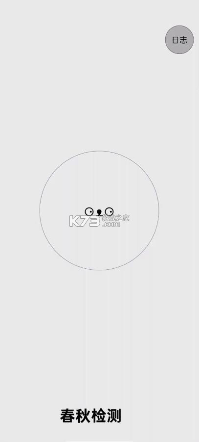 春秋检测 v2.7.0 环境软件 截图