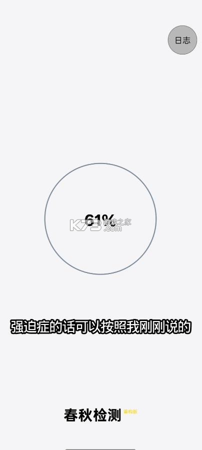 春秋检测 v2.7.0 环境软件 截图