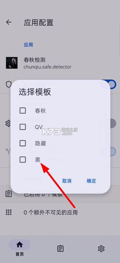 春秋检测 v2.7.0 环境软件 截图