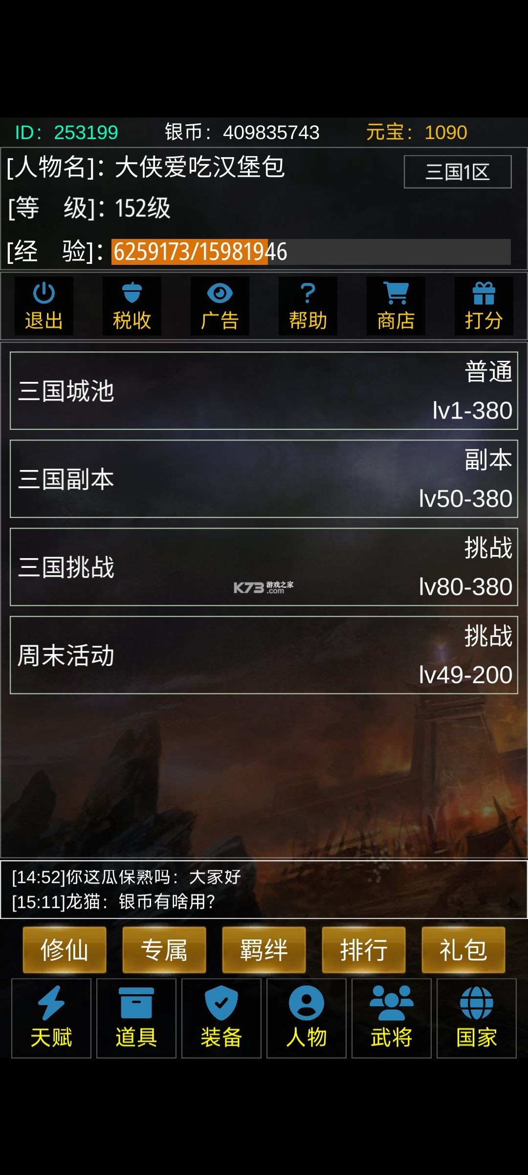 三国世界 v3.9.4 百度版 截图