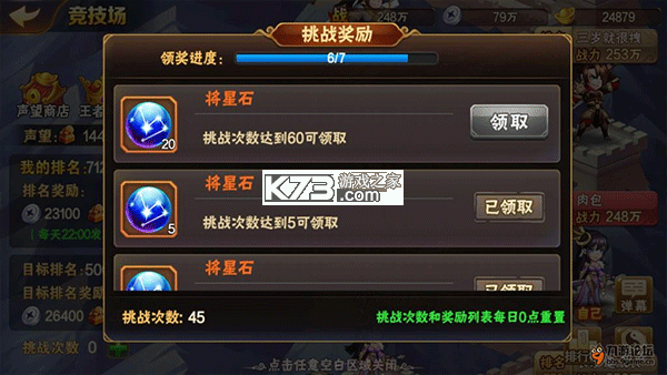 放开那三国2 v2.2.5 腾讯版 截图