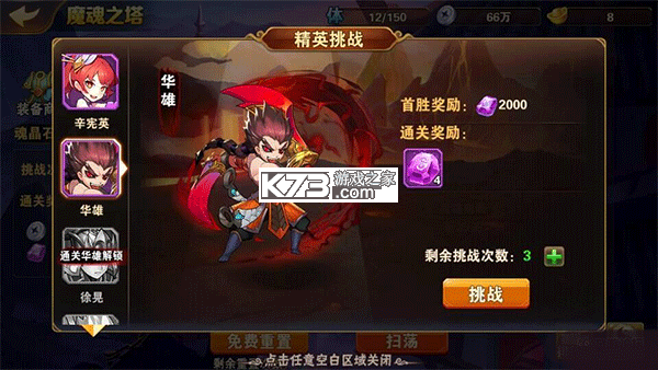 放开那三国2 v2.2.5 腾讯版 截图