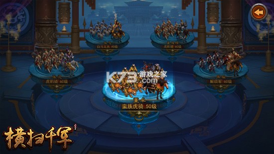 横扫千军 v27.0.0 应用宝版 截图