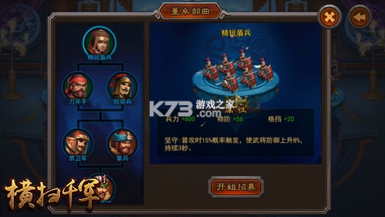 横扫千军 v27.0.0 应用宝版 截图