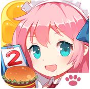 餐厅萌物语华为渠道版下载v1.35.22