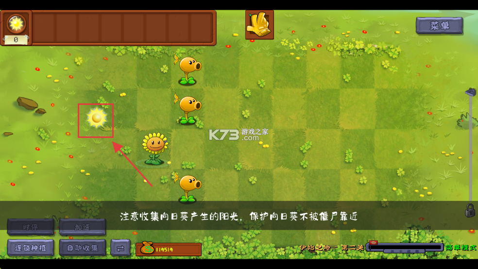 植物大战僵尸转基因版 v2.2.5 手游下载 截图